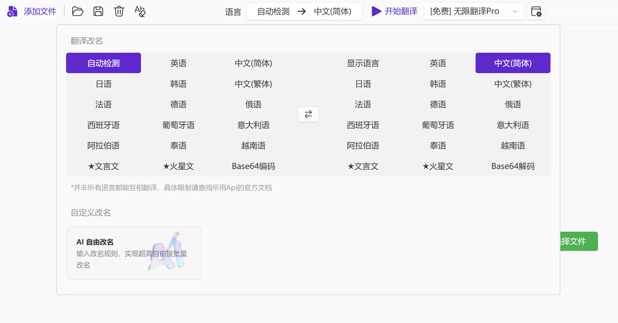设置翻译语言 设置翻译语言