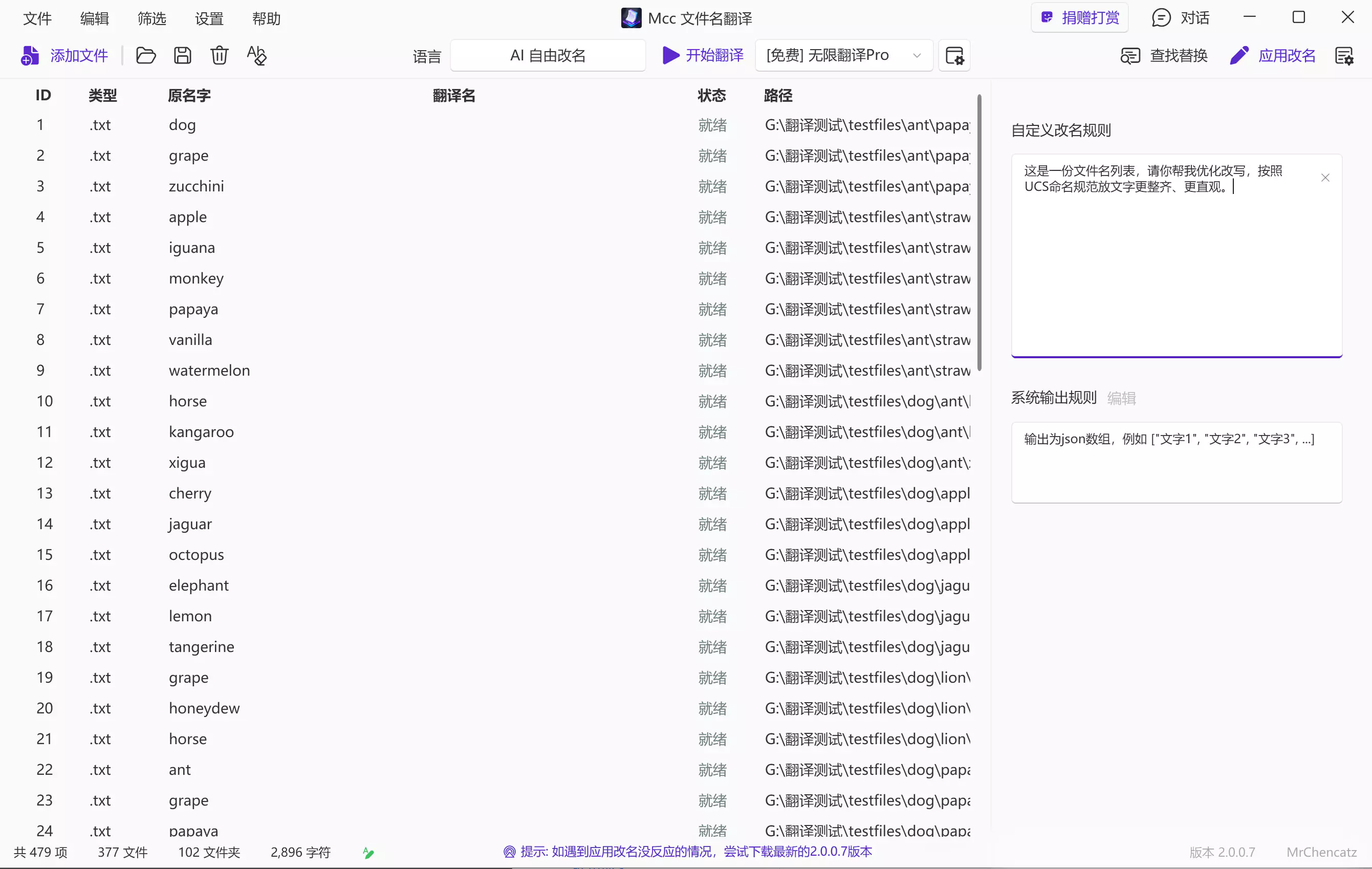 自由改名 自由改名